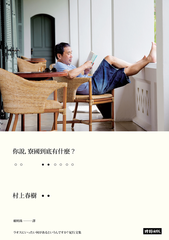 你說，寮國到底有什麼？ (電子書)