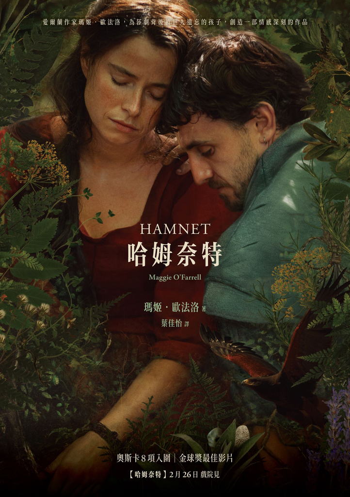 哈姆奈特【奧斯卡最佳導演趙婷改編影視．作者印簽扉頁】 (電子書)