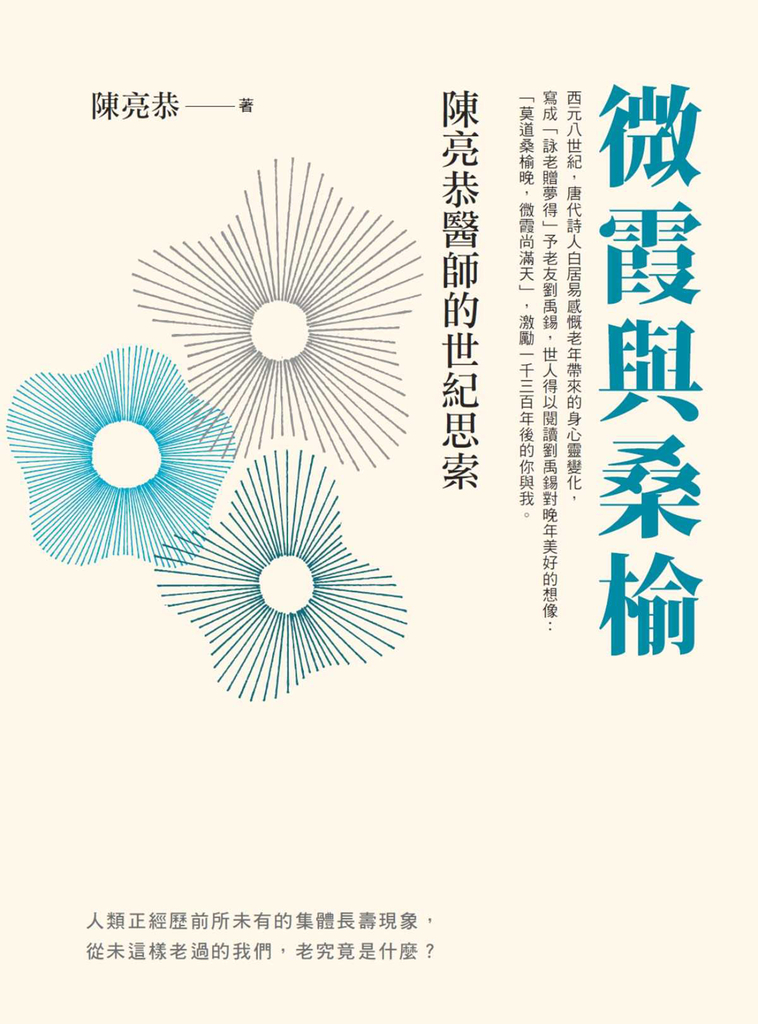 微霞與桑榆 (電子書)