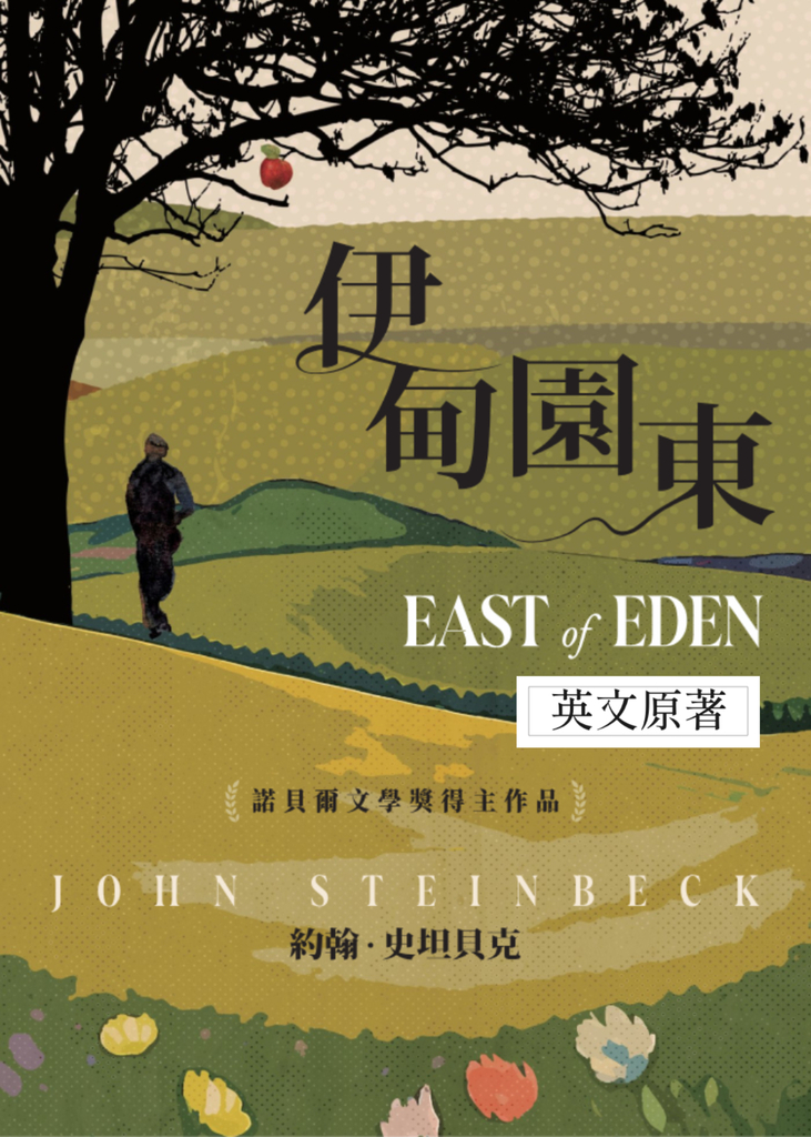 East of Eden (電子書)