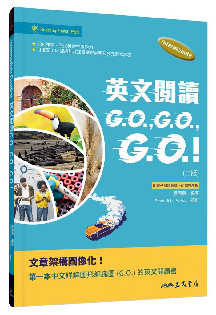 英文閱讀GO, GO, GO! (第2版/附解析夾冊)