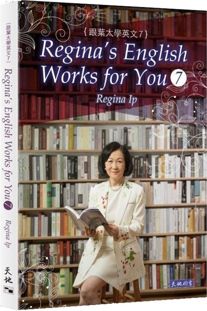 跟葉太學英文 7