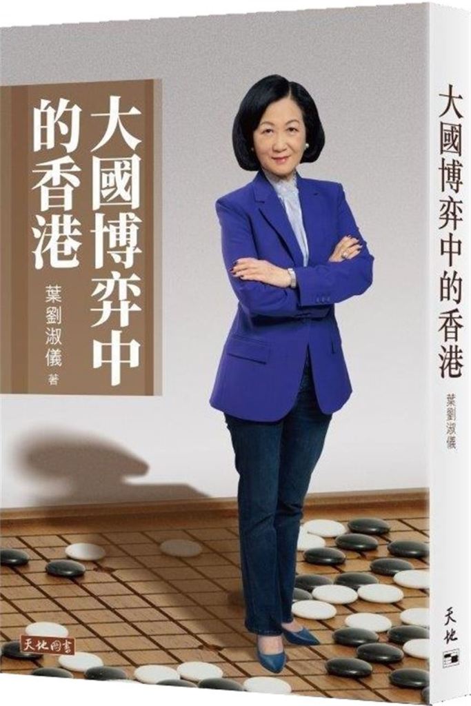 大國博弈中的香港
