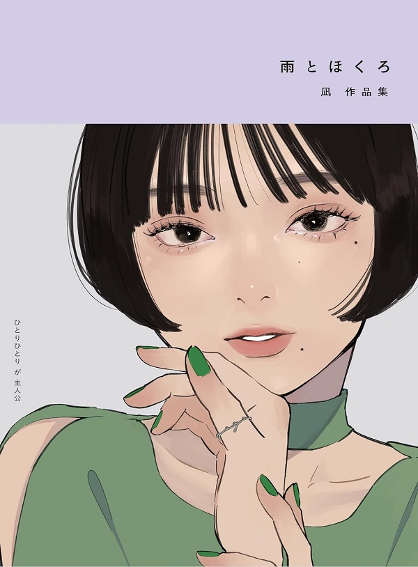 月と睫毛: 凪作品集 │ 誠品線上