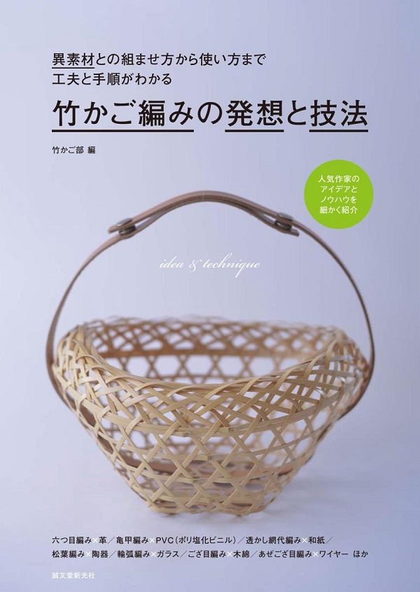 盛篭（ござ目）（竹製品）