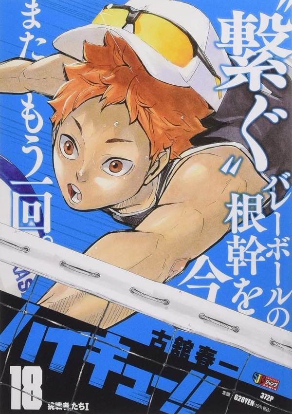 ハイキュー 切り抜き 古舘春一 少年ジャンプ Haikyu!! ハイキュー ジャンプ データ ハイキュー 切り抜き 古舘春一 週刊
