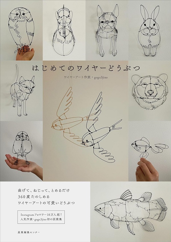 ワイヤーアートシーラカンス