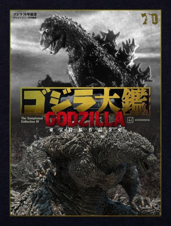 ゴジラ大鑑 東宝特撮作品全史 | 誠品線上