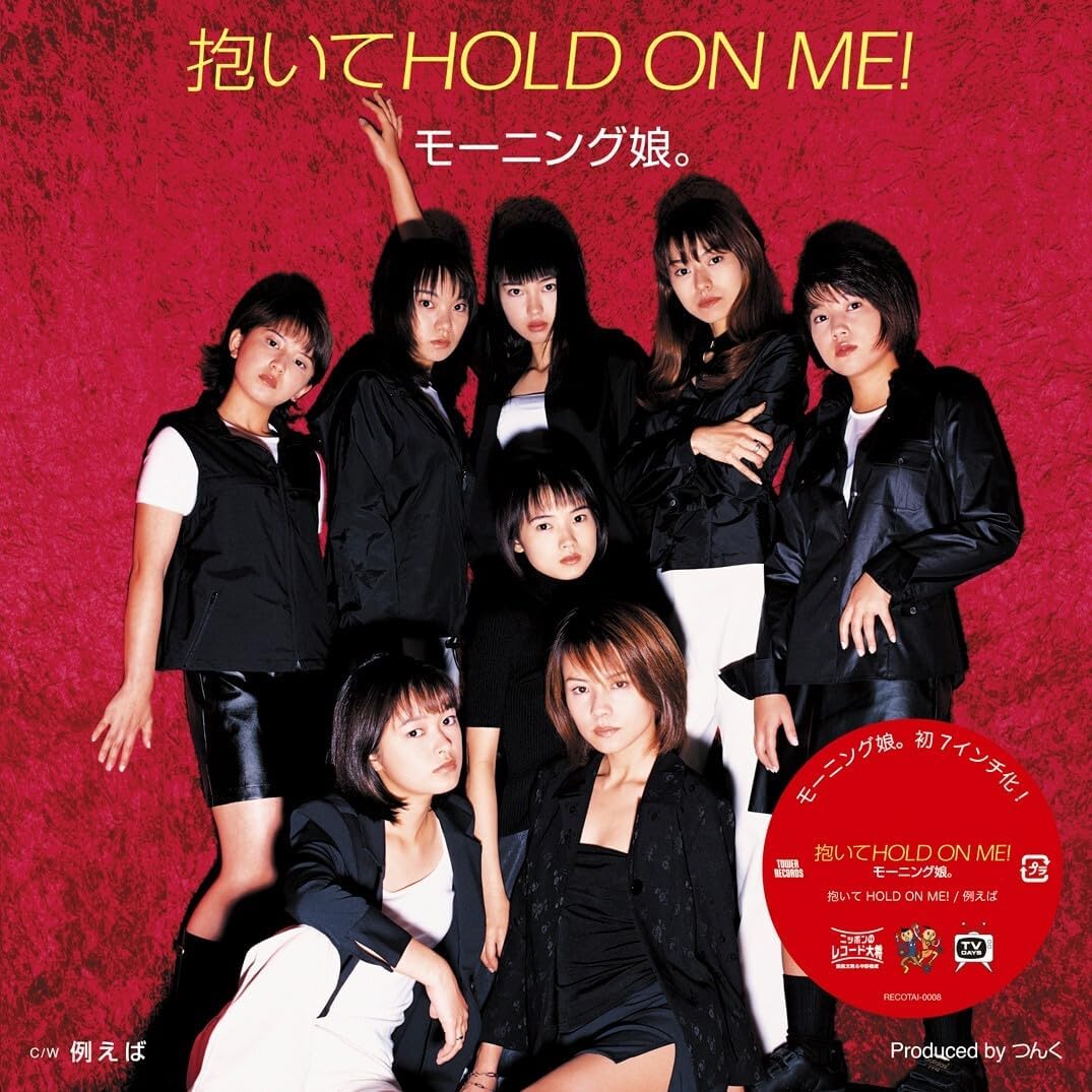 Daite Hold On Me! / Tatoeba (7" Vinyl)
