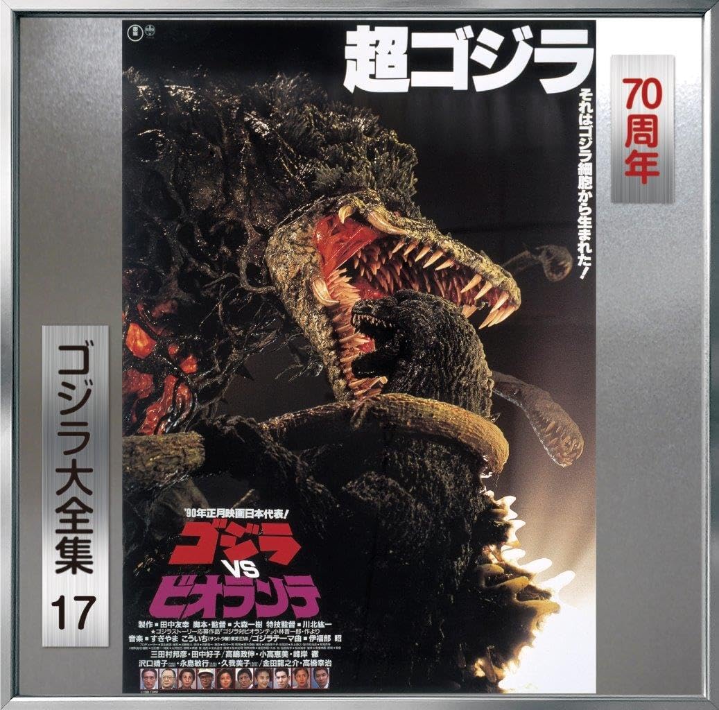 ゴジラ VS ビオランテ (1989): Original Soundtrack (SHM-CD) │ 誠品線上