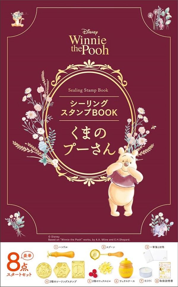 ディズニーシーリングスタンプBOOK くまのプーさん