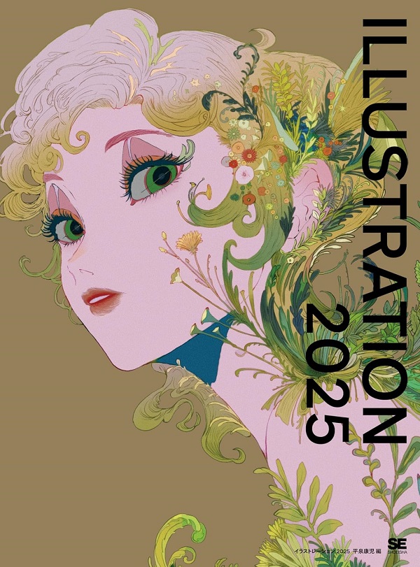 ILLUSTRATION 2025 (通常版)