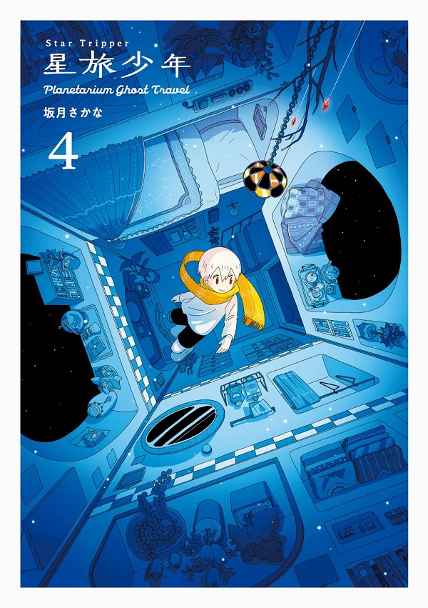 Star Tripper星旅少年 6: Planetarium Ghost Travel │ 誠品線上