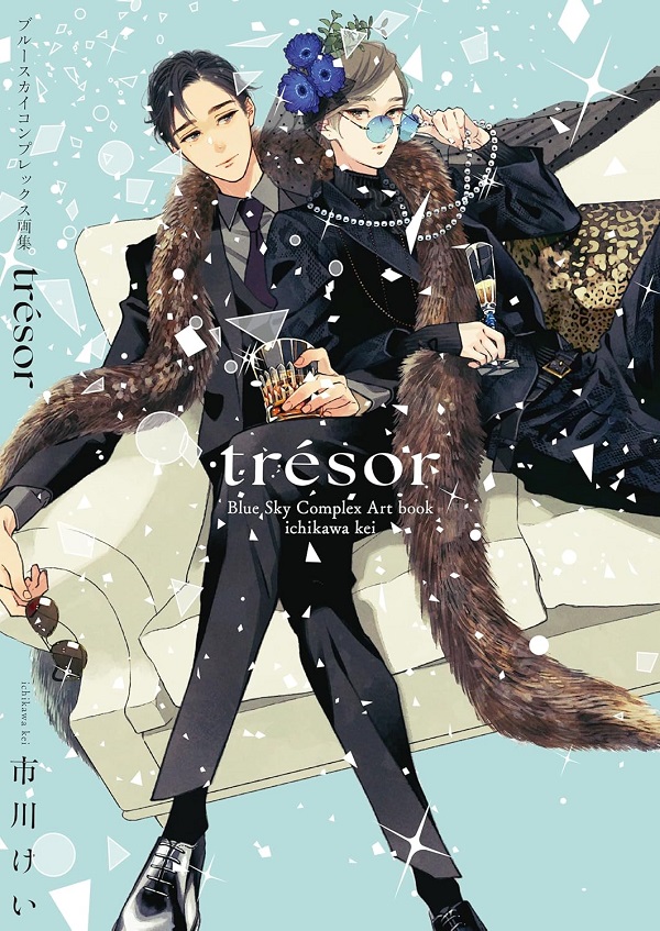 ブルースカイコンプレックス画集: trésor