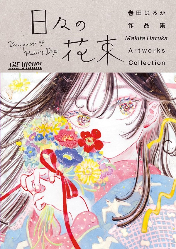 THE VISUAL 巻田はるか作品集 日々の花束 (サイン本) | 誠品線上