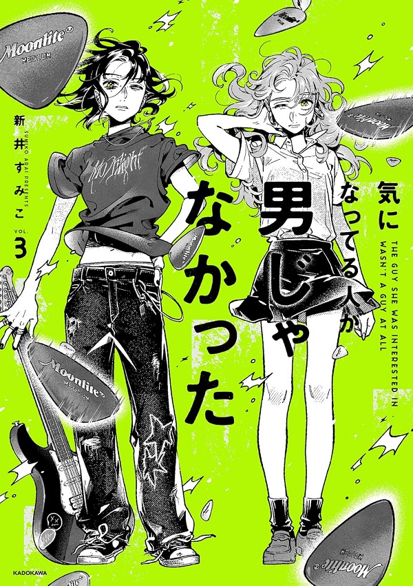 気になってる人が男じゃなかった 3