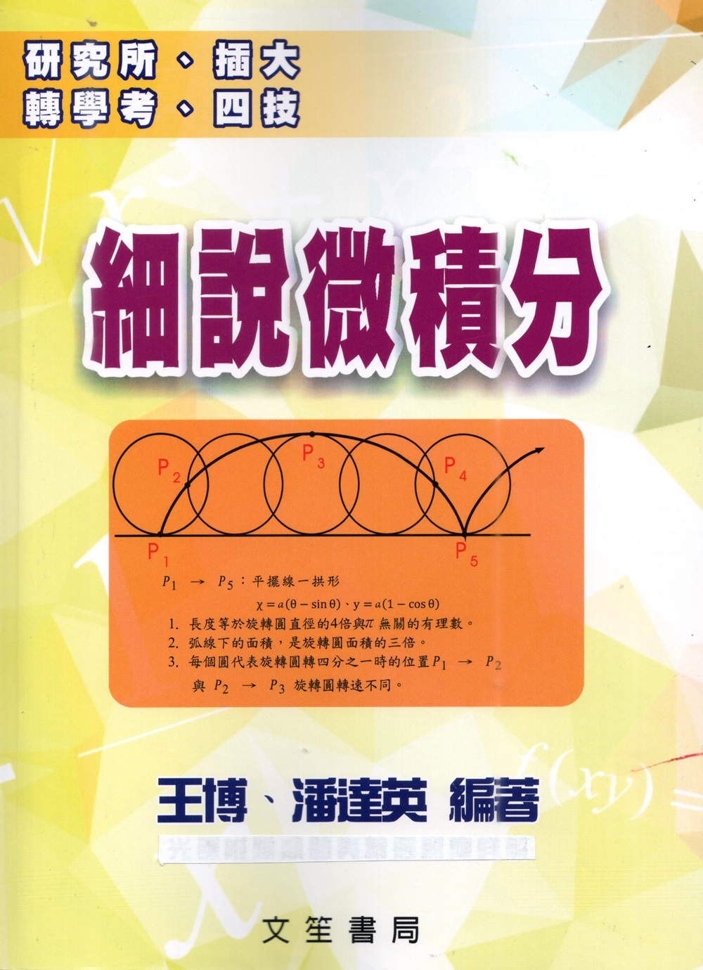 細說微積分 (2024/第4版)