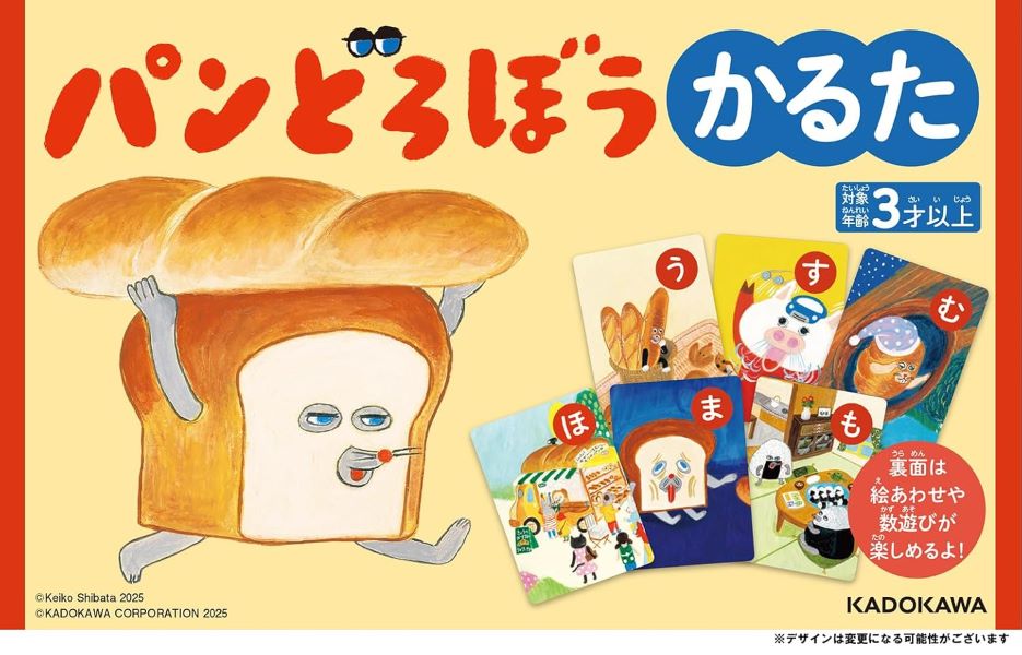 パンどろぼうかるた