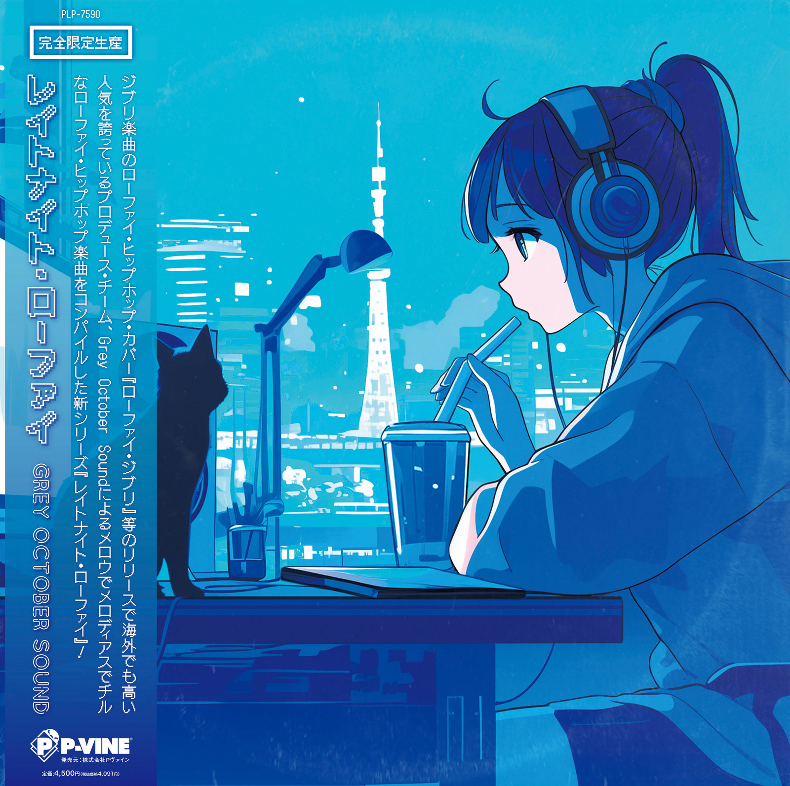Late Night Lo-Fi (LP/完全限定生産盤)