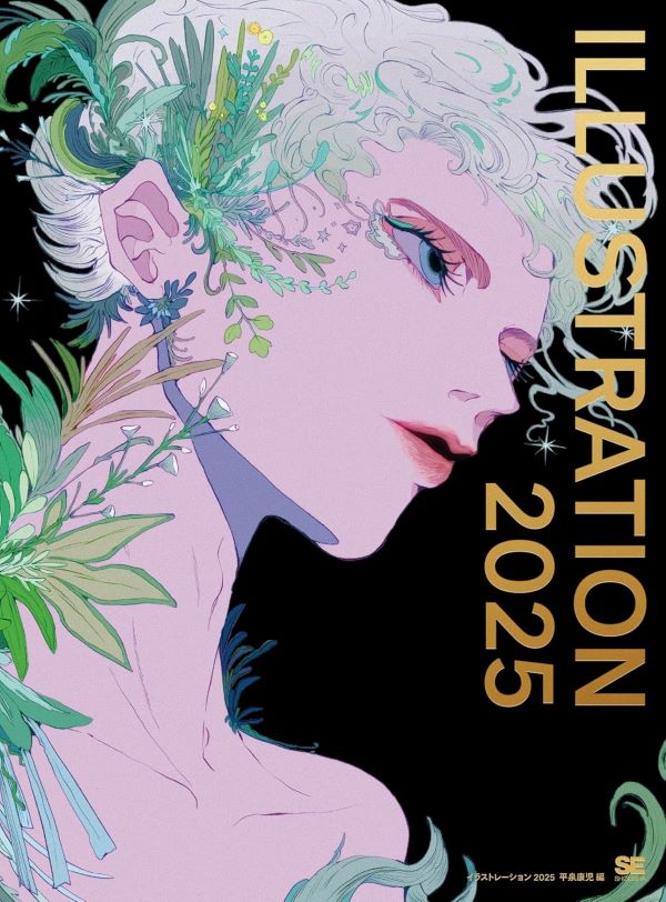 ILLUSTRATION 2025 (特別版)