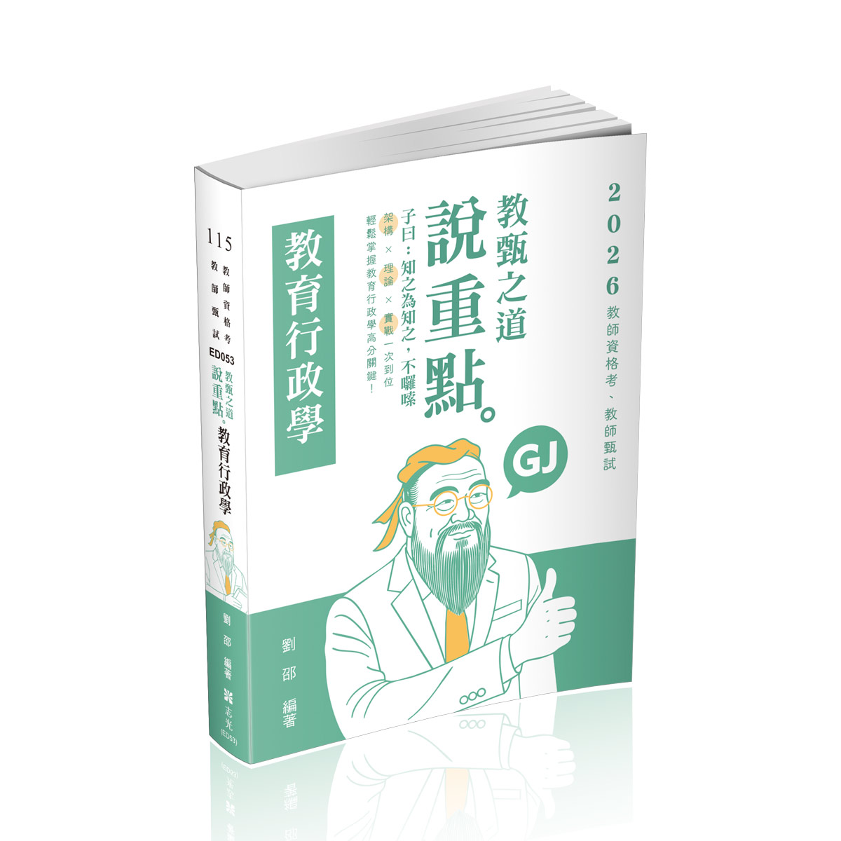 教甄之道說重點: 教育行政學 (2026/115/教師資格考/教師甄試)
