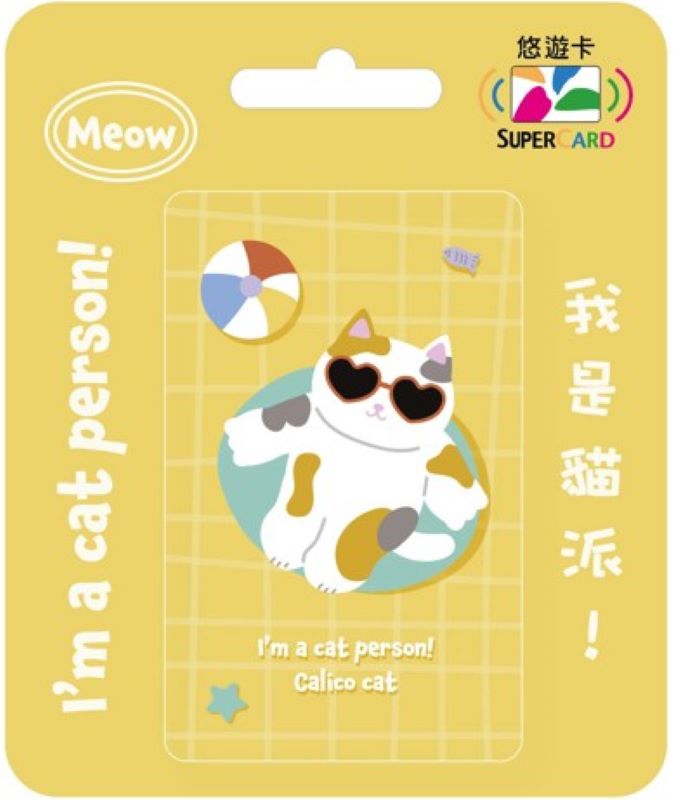 我是貓派SuperCard悠遊卡/ 三花貓【委託代銷】