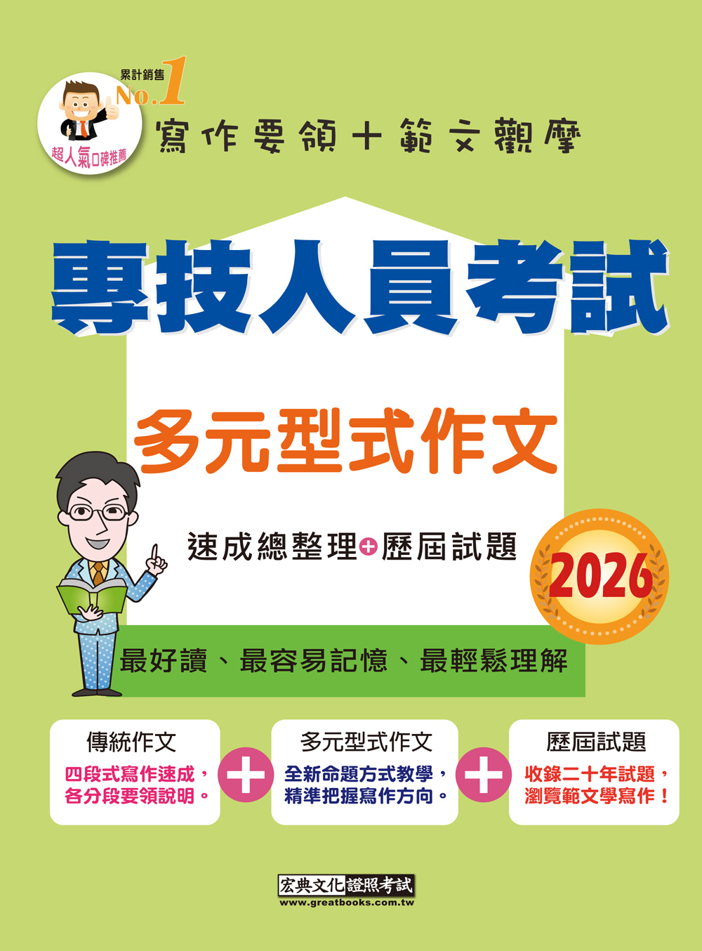 專技人員考試: 多元型式作文 (2026)