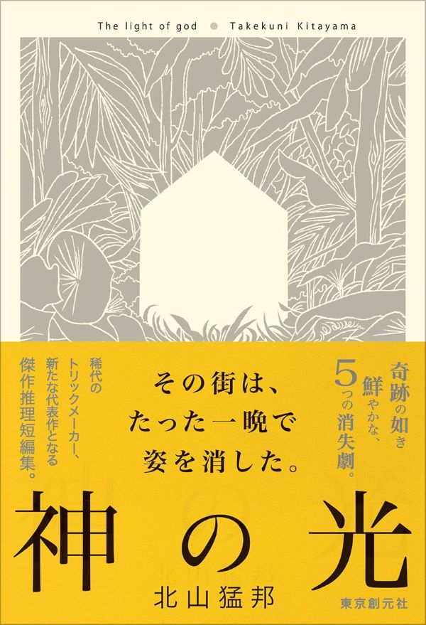 神の光 (作者親簽版)
