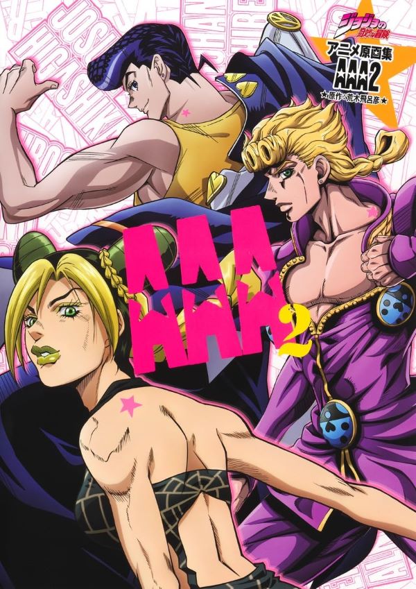 ジョジョの奇妙な冒険TVアニメ原画集: AAA 2