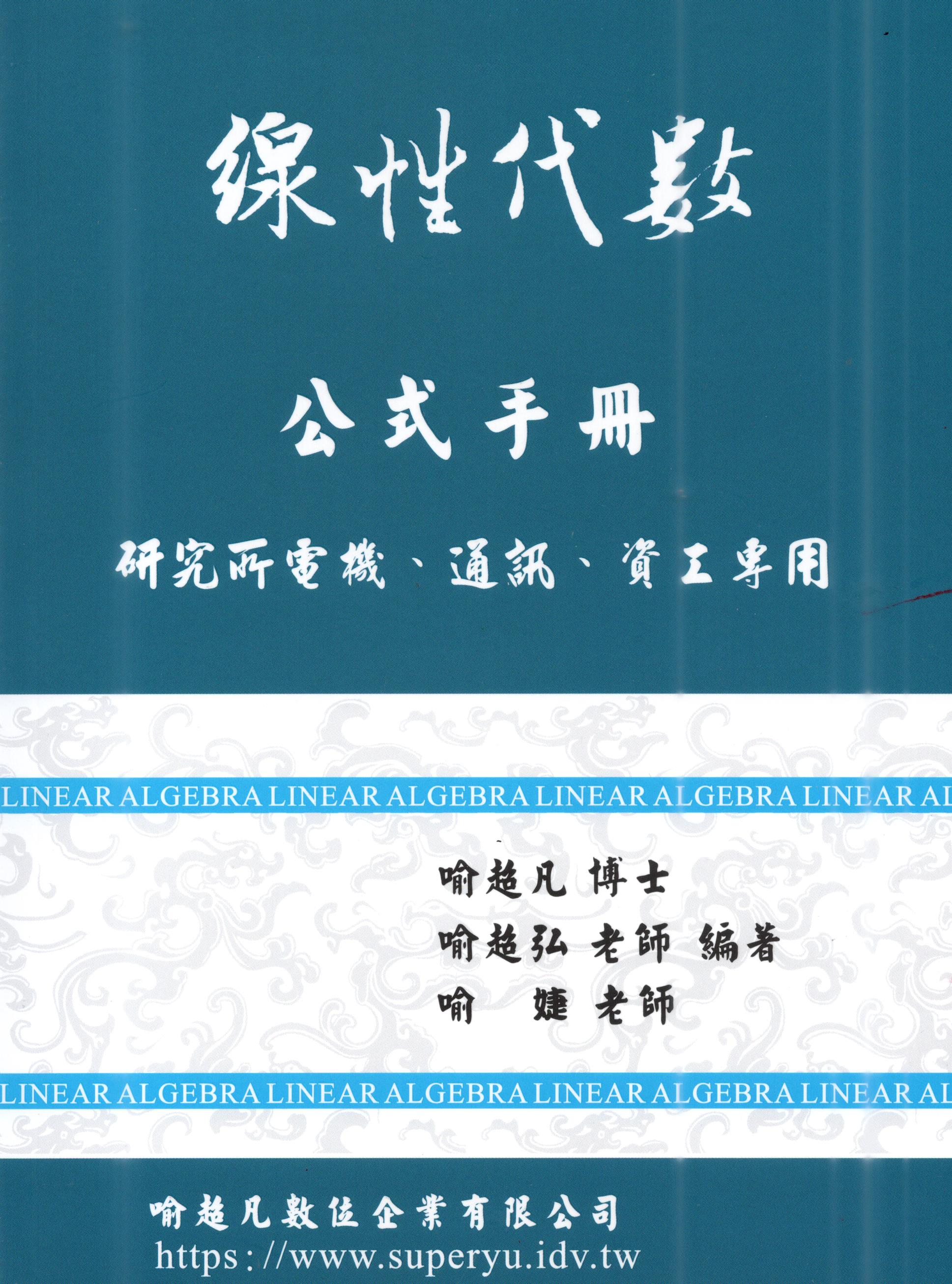 線性代數公式手冊
