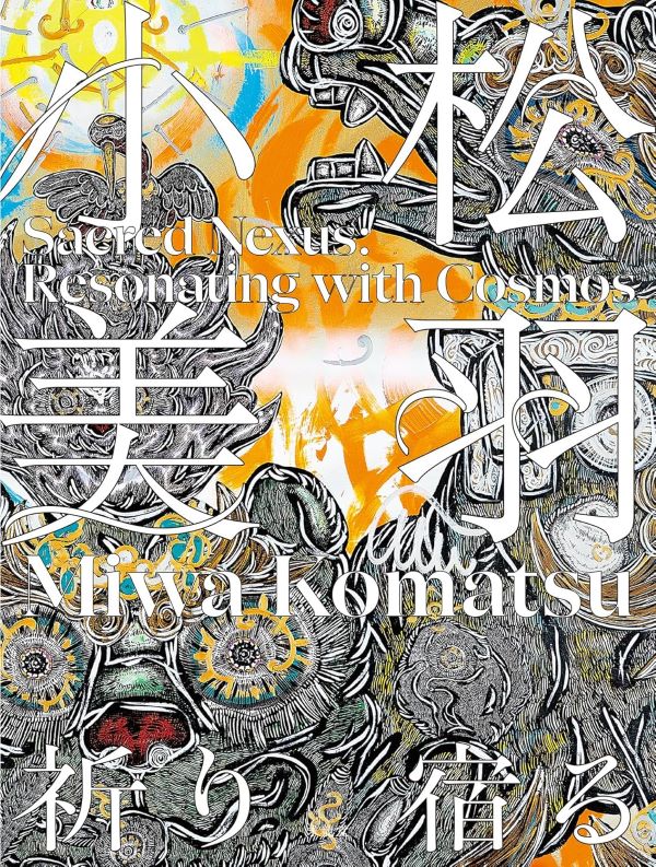 小松美羽Miwa Komatsu: 20代の軌跡2004-2014 │ 誠品線上