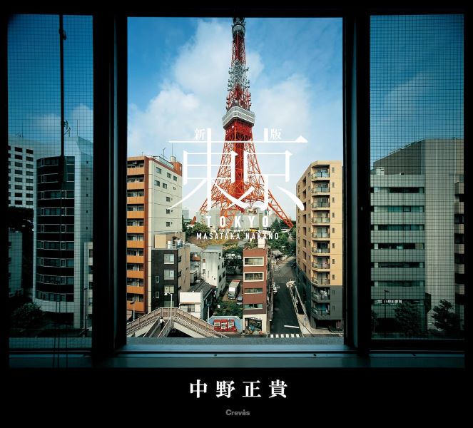 東京 (新版)