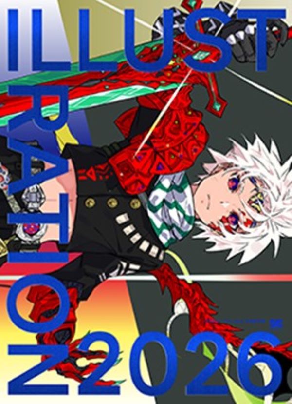 ILLUSTRATION 2026 (特別版)