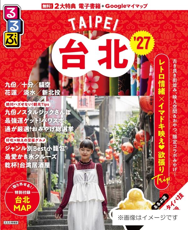 るるぶ台北 (2027) | 誠品線上