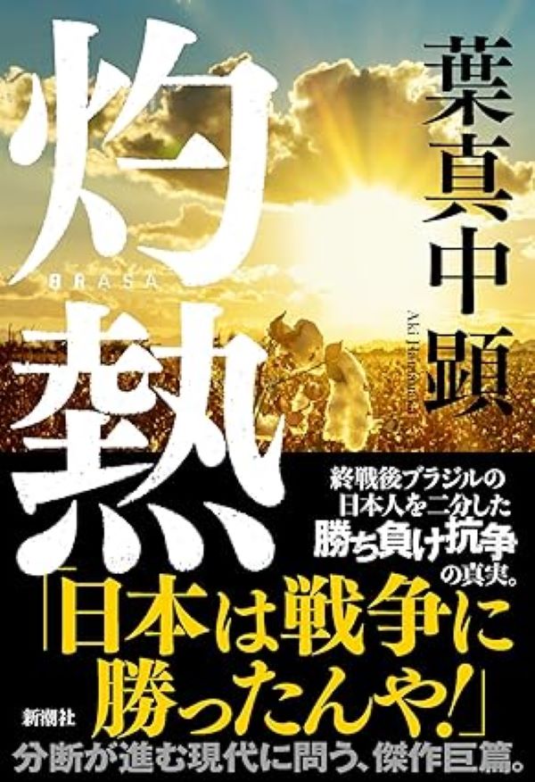 灼熱