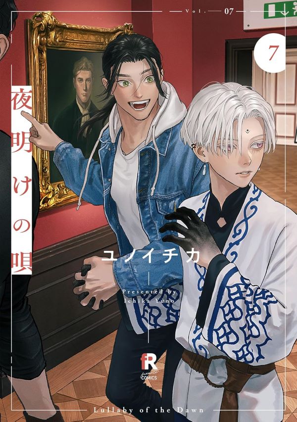 夜明けの唄 7