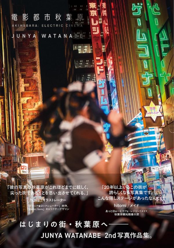 JUNYA WATANABE写真作品集: 電影都市秋葉原