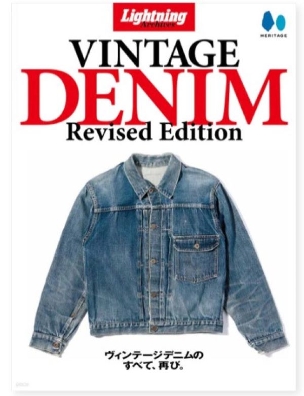 Lightning Archives: VINTAGE DENIM (改訂版)