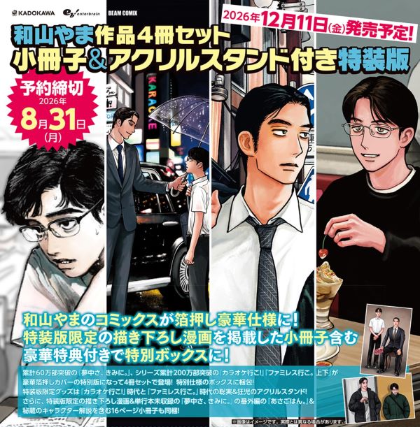 和山やま作品4冊セット (小冊子&アクリルスタンド付き特装版/4冊合售)