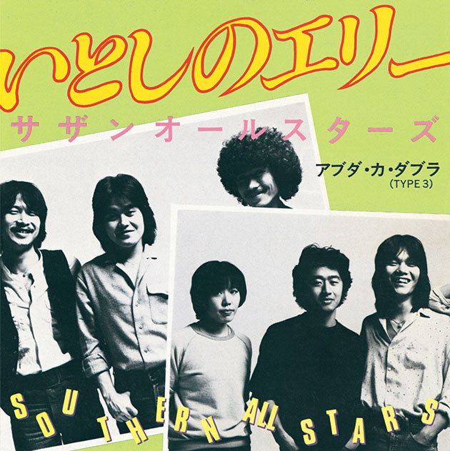 いとしのエリー (CD Single)