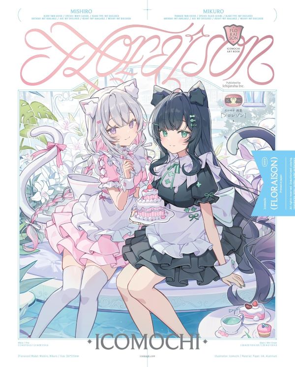 イコモチ画集: Floraison