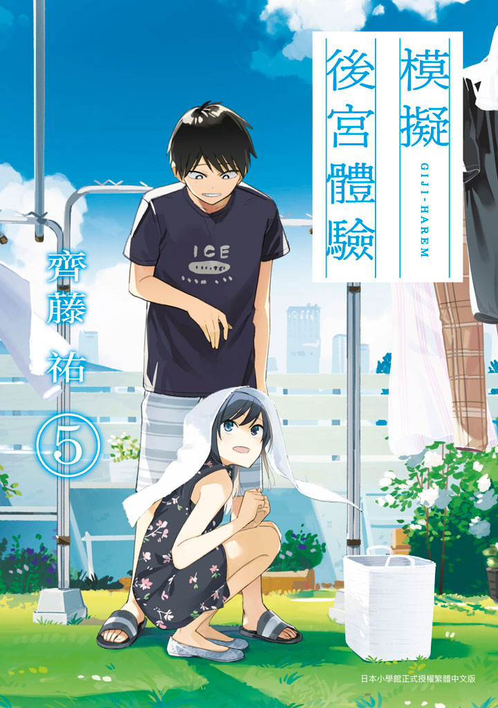 模擬後宮體驗 5 模擬後宮體驗 5