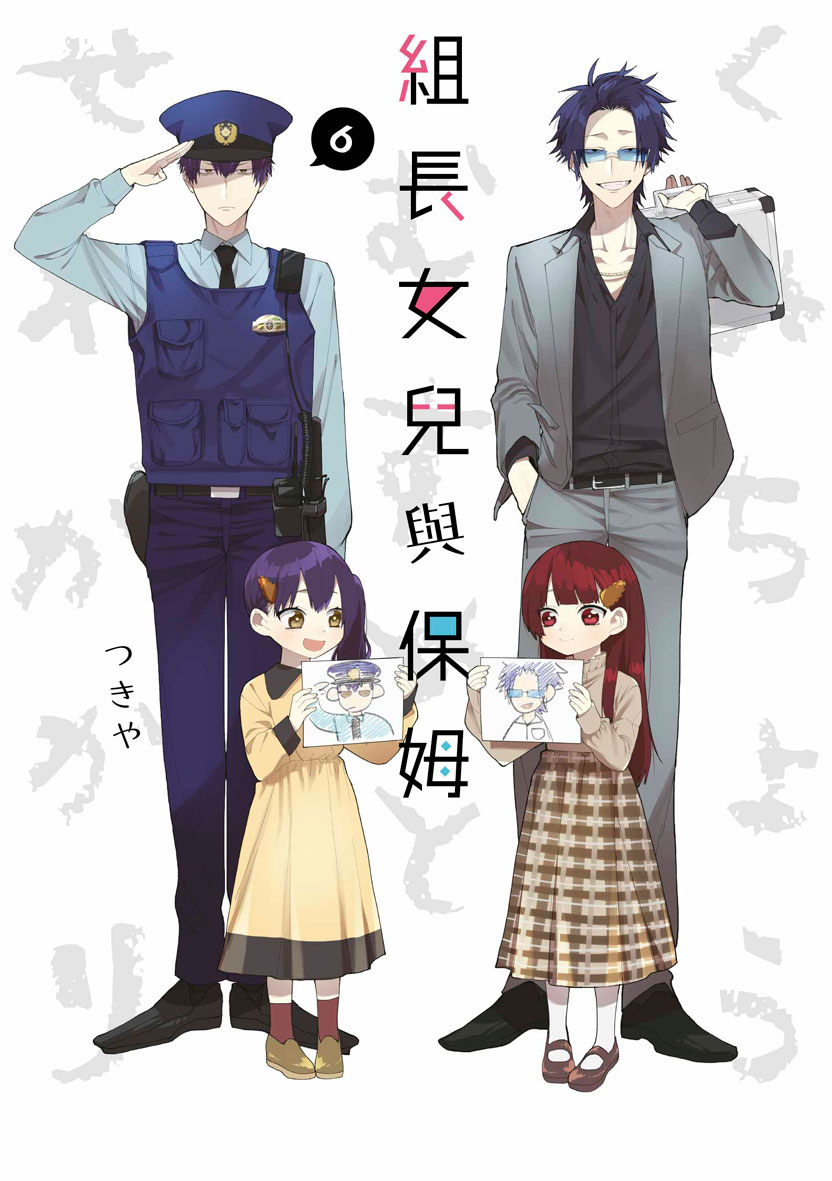 組長女兒與保姆 6