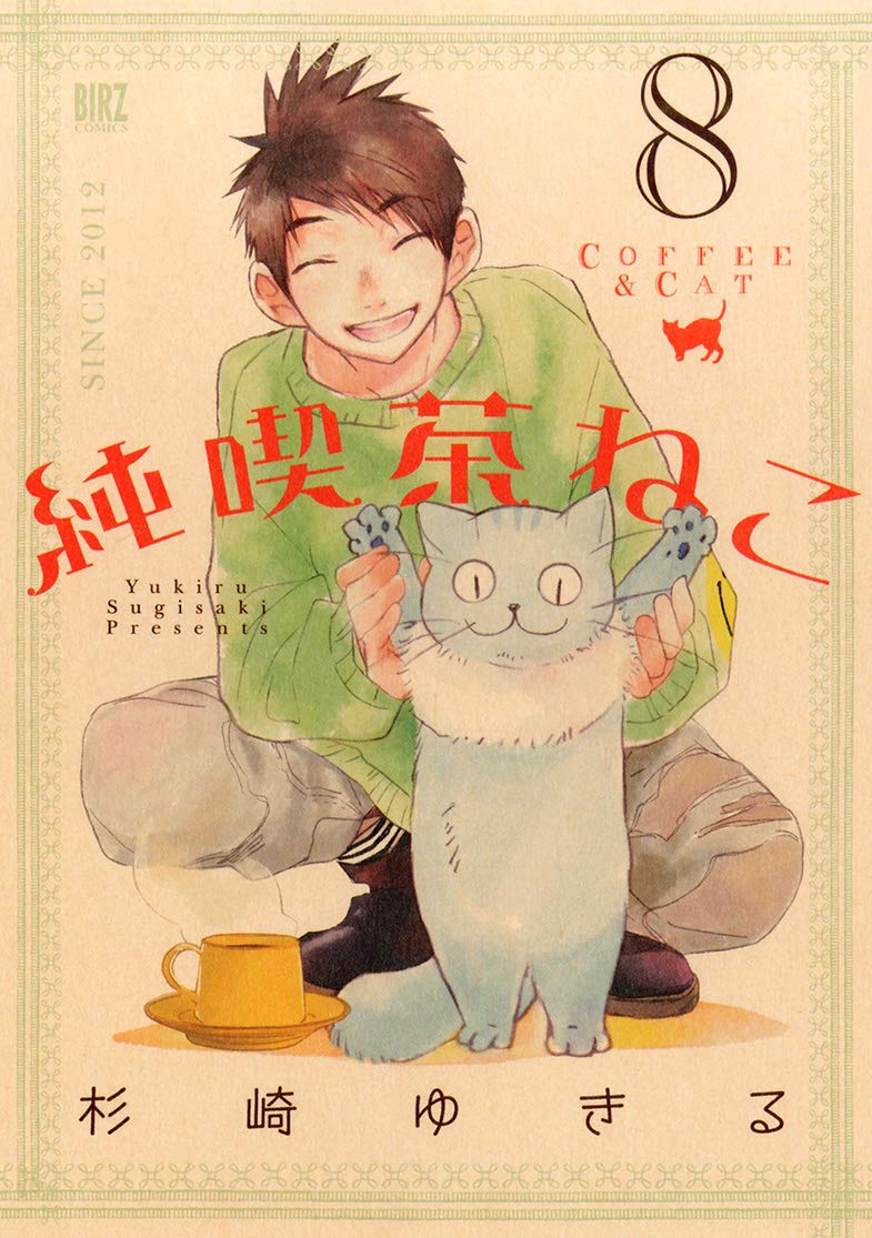 純喫茶ねこ 8
