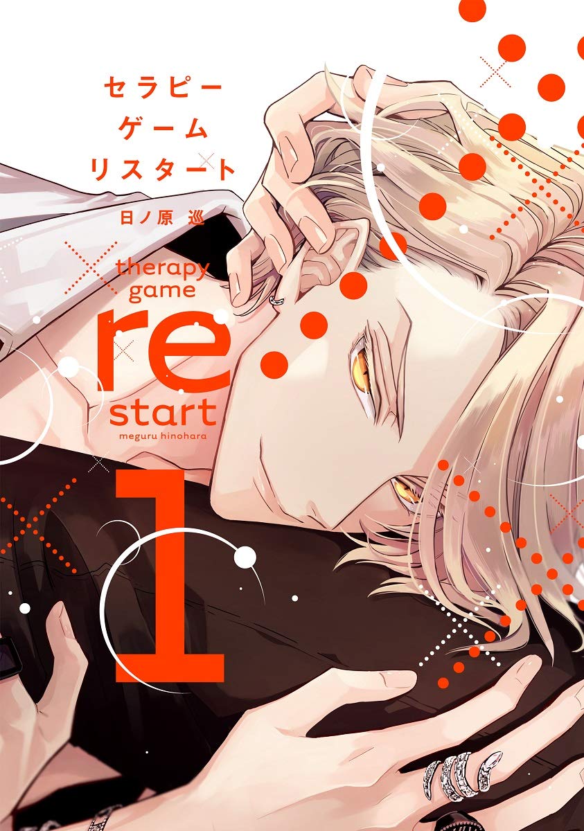 ドラマCD「セラピーゲーム +PlayMore 」 - 株式会社新書館