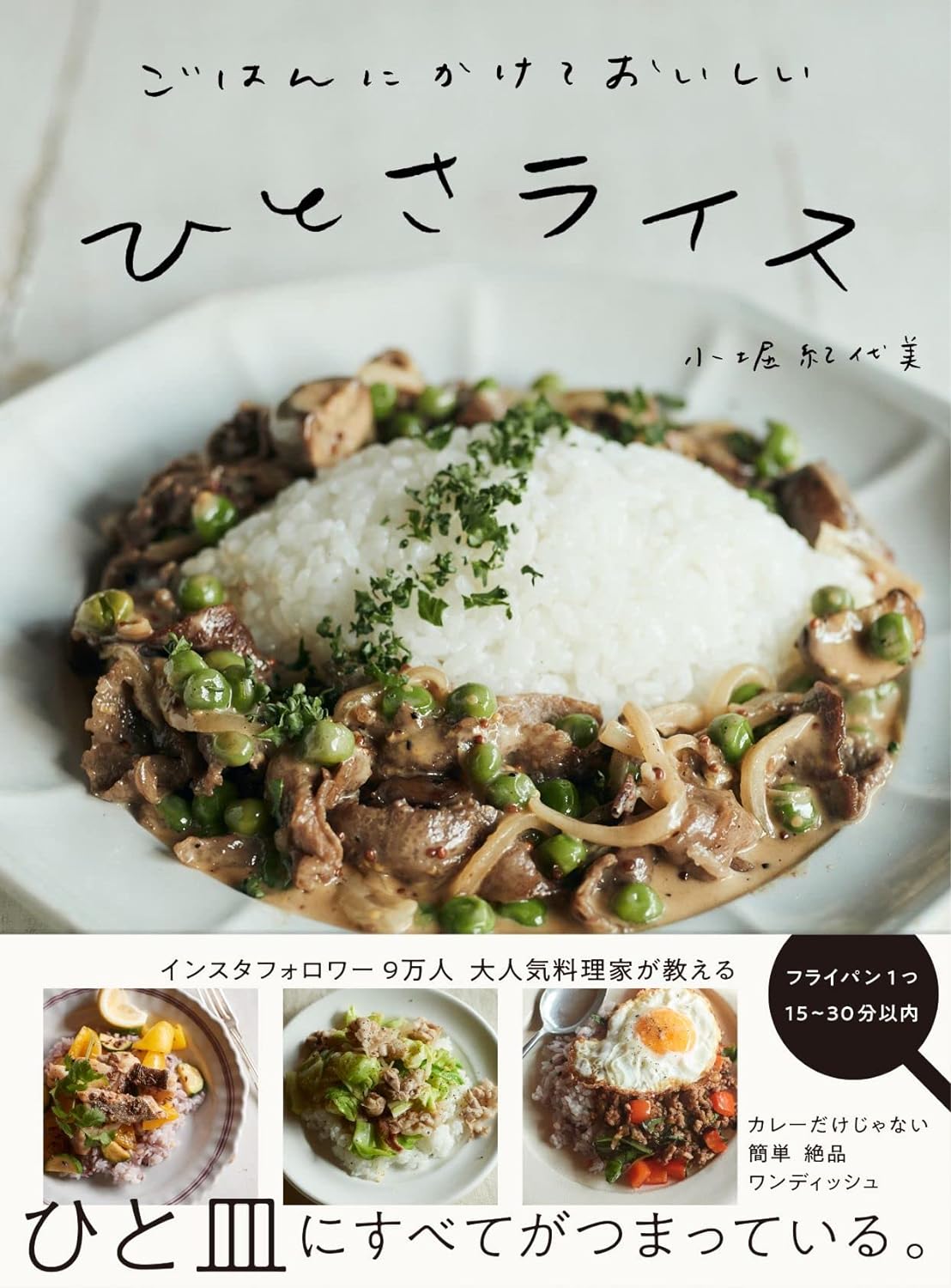 ごはんにかけておいしいひとさライス