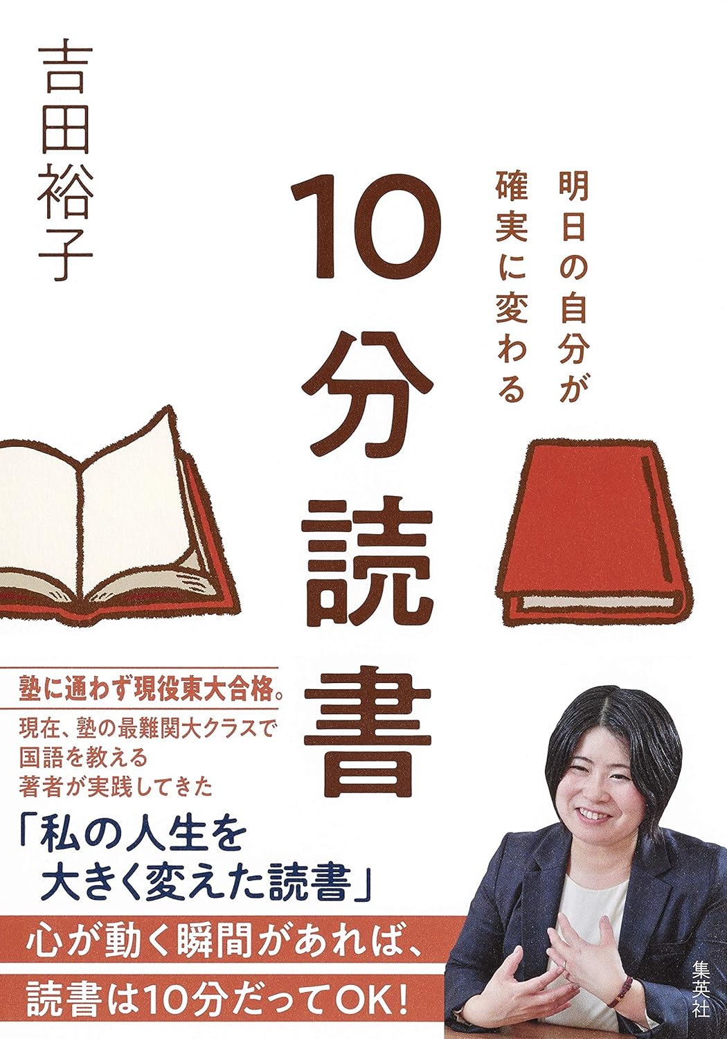 明日の自分が確実に変わる10分読書