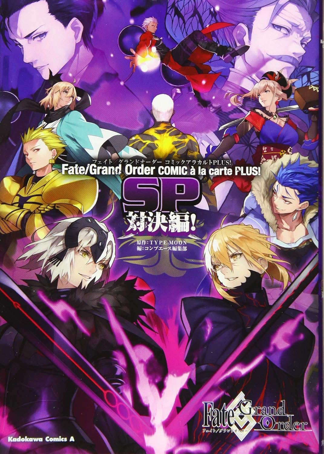 Fate/Grand Order コミックアラカルト PLUS! SP対決編!