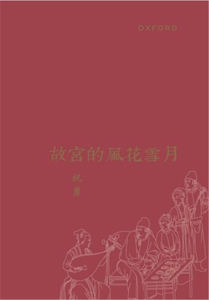 故宮的風花雪月