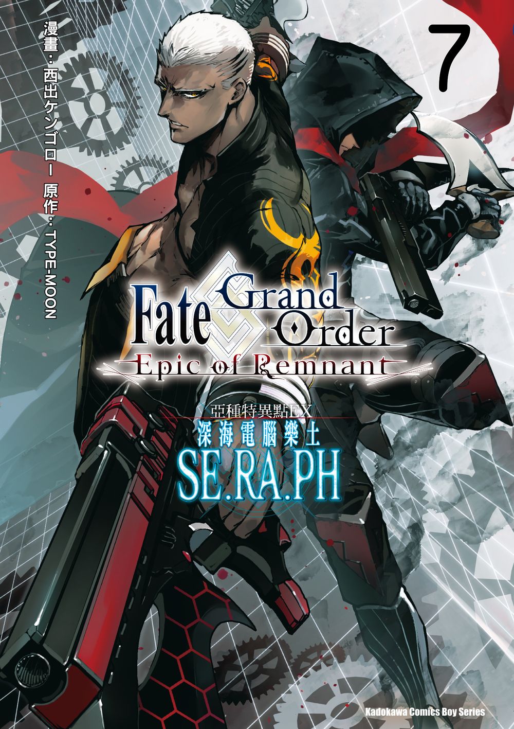 Fate/Grand Order: Epic of Remnant亞種特異點EX深海電腦樂土SE.RA.PH 7